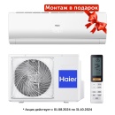 Кондиционер Haier LIGHTERA DC Inverter AS12NS7ERA-W/1U12BS7ERA